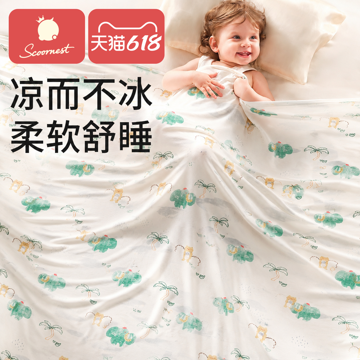 婴儿盖毯宝宝冰丝毯莫代尔夏季薄款儿童空调被新生儿午睡毯子凉被