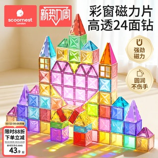 科巢儿童磁力片棒益智玩具彩窗大自然6一12岁积木拼装 男女孩方块