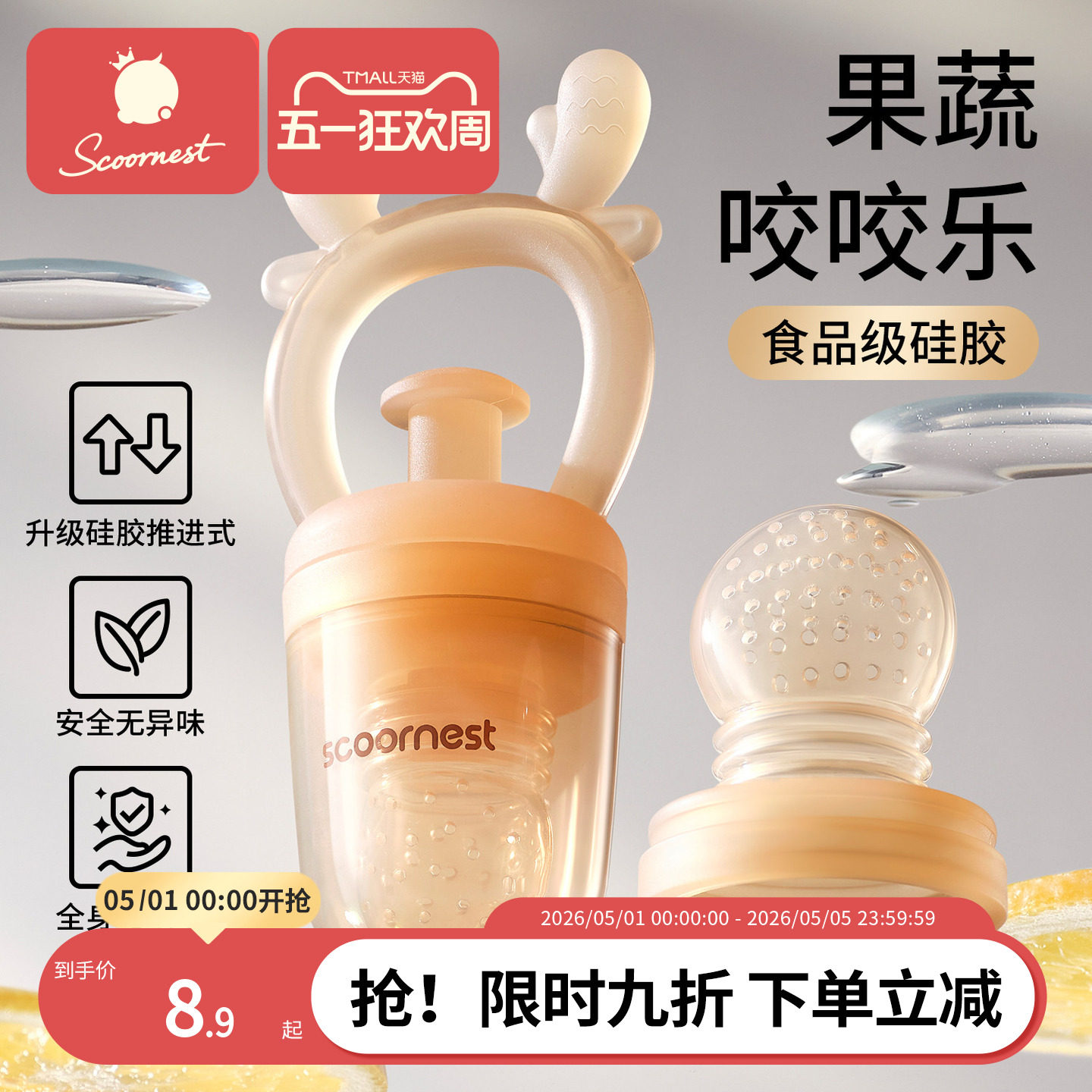 宝宝果蔬咬咬乐水果辅食神器婴儿6个月以上食品级摇摇袋果泥奶嘴