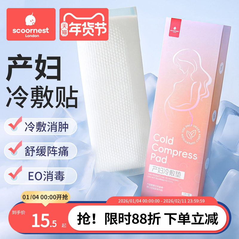 科巢冷敷贴产妇会阴冷敷垫产后专用卫生巾孕妇剖腹产顺产冰敷冰垫,孕妇装/孕产妇用品/营养,产妇卫生巾,淘宝优惠券,粉丝福利购,淘宝优惠卷