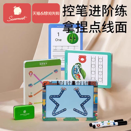 控笔训练幼儿园儿童可擦写2岁3
