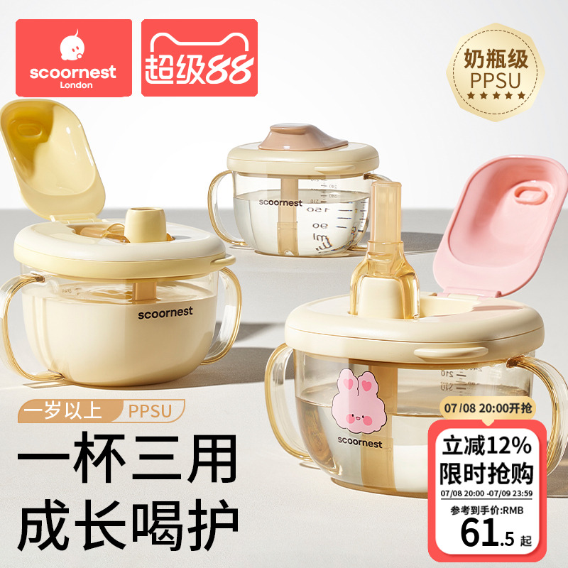 多功能三合一牛奶杯科巢PPSU