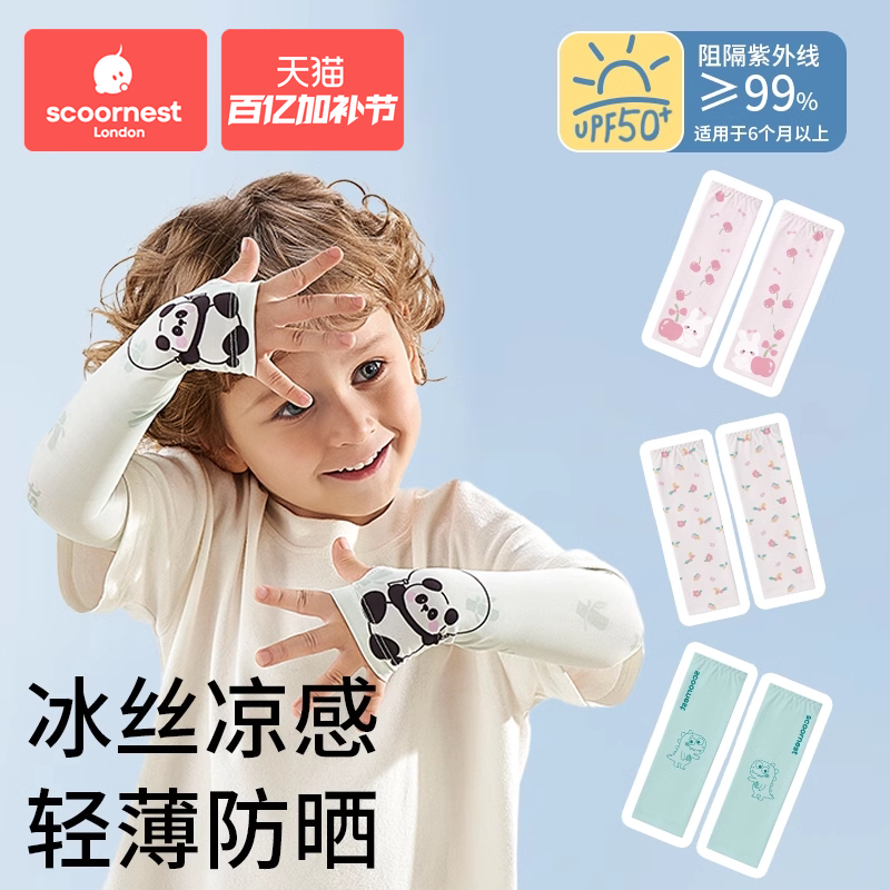 科巢儿童防晒袖套冰丝护臂宝宝防紫外线男孩女童冰袖透气薄款套袖