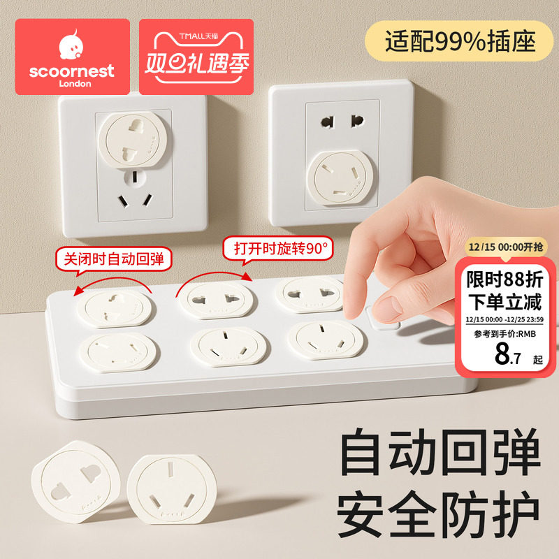 科巢插座保护套儿童防触电宝宝插头孔防护盖开关自回弹插板安全塞