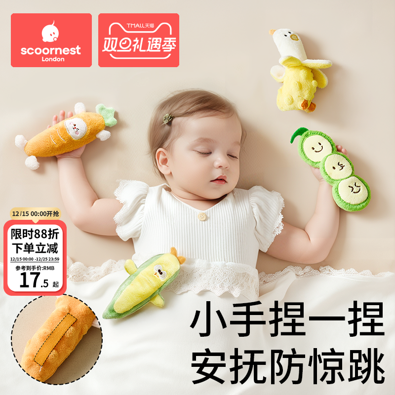 科巢儿童防惊跳手握婴儿安抚玩偶哄睡神器豆豆绒可入口绑带防掉落