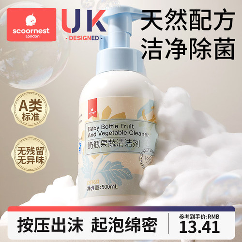 奶瓶清洁剂SCOORNEST/科巢