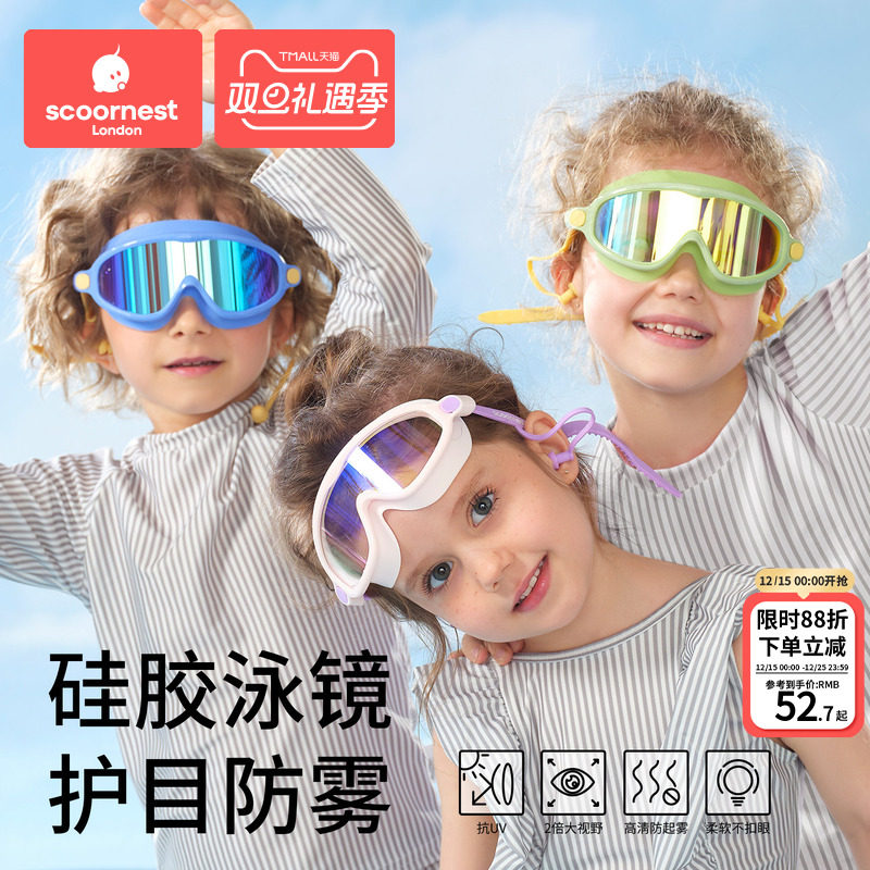 科巢儿童泳镜防水防雾防紫外线
