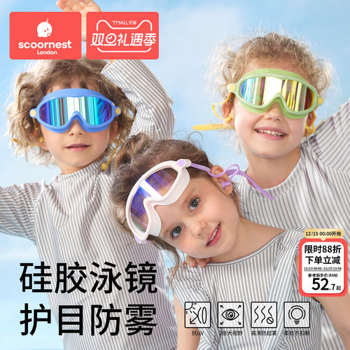 科巢儿童泳镜防水防雾防紫外线