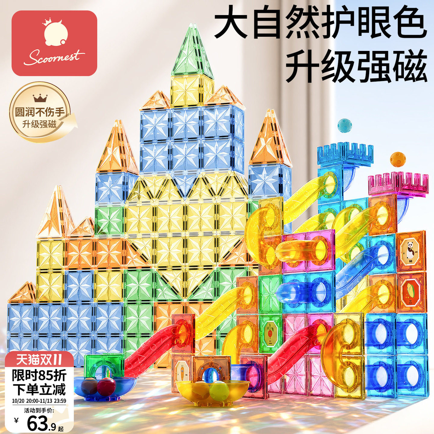 科巢管道磁力片彩窗大自然儿童益智拼搭玩具轨道磁吸拼装积木礼物