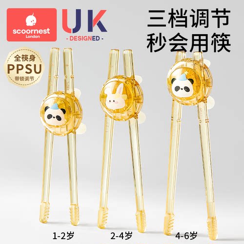 PPSU儿童学习筷3档带锁调节