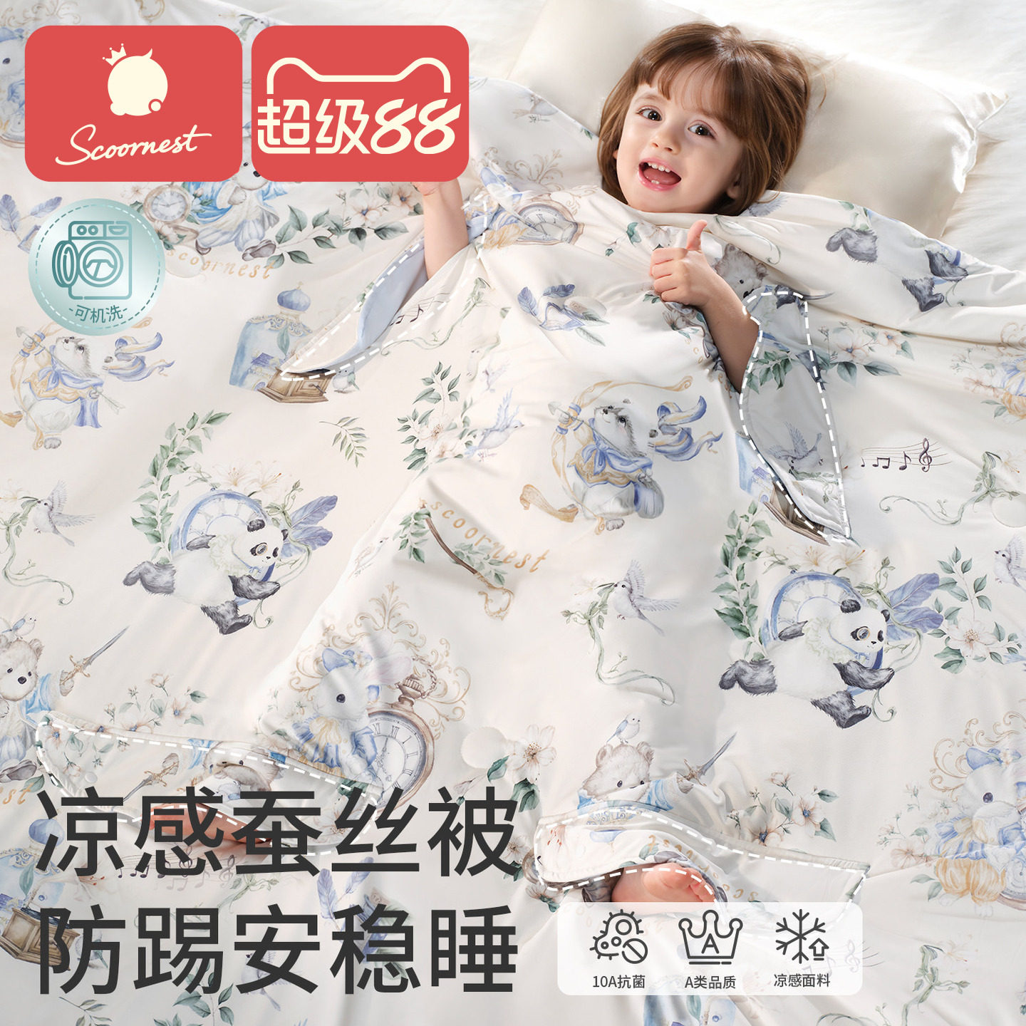 科巢【凉感&times;桑蚕丝】儿童防踢被子宝宝睡袋a类婴儿夏季薄款神器