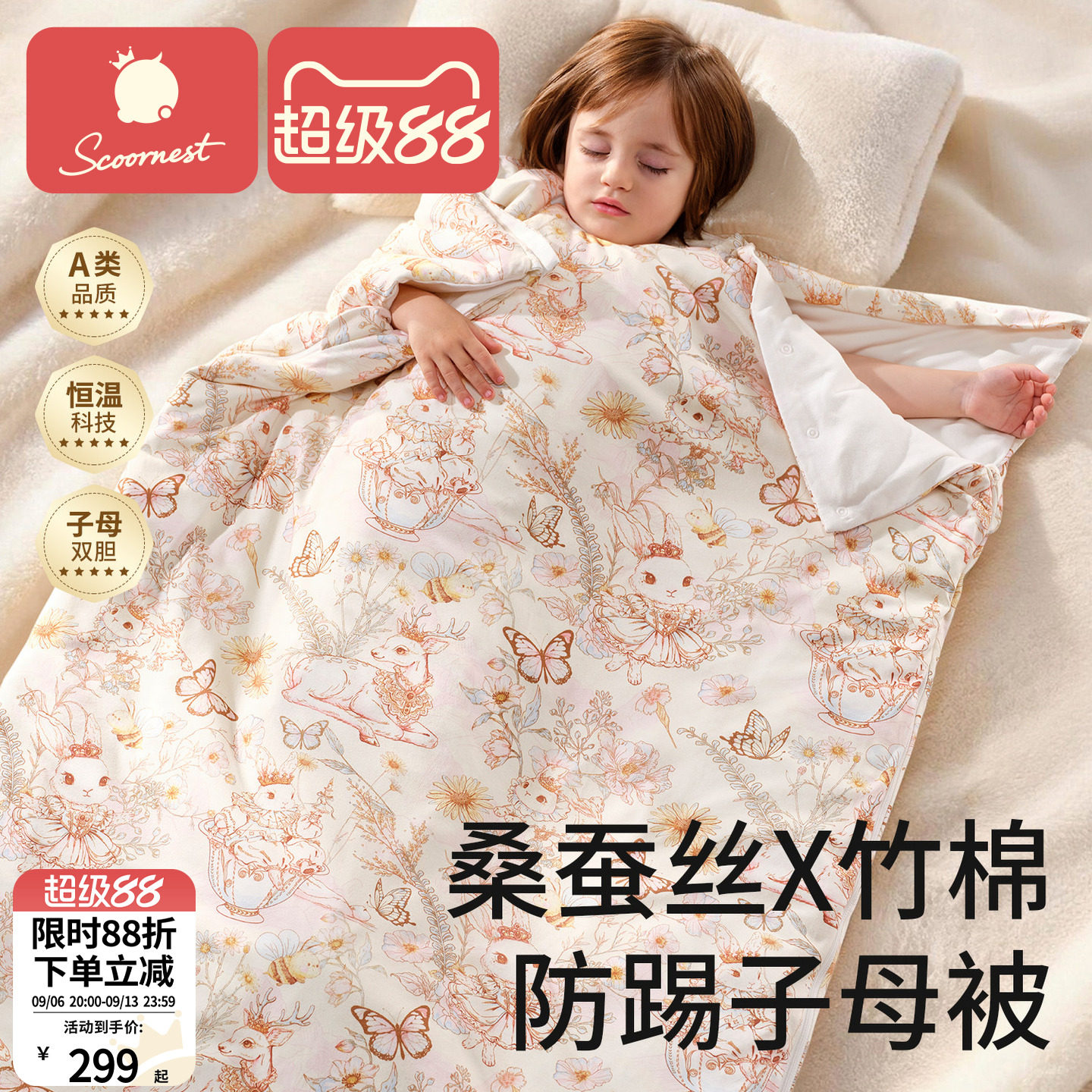 科巢【桑蚕丝x子母被】儿童防踢被子宝宝睡袋婴儿秋冬四季通用款