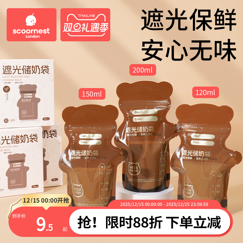 科巢储奶袋遮光保鲜排气