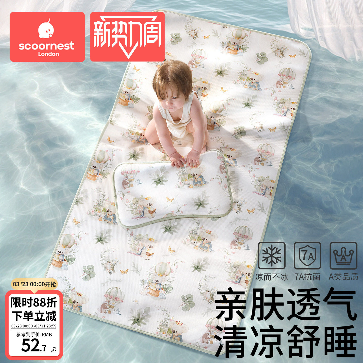 科巢婴儿凉席夏季冰丝垫新生儿可用宝宝专用婴儿床幼儿园儿童席子