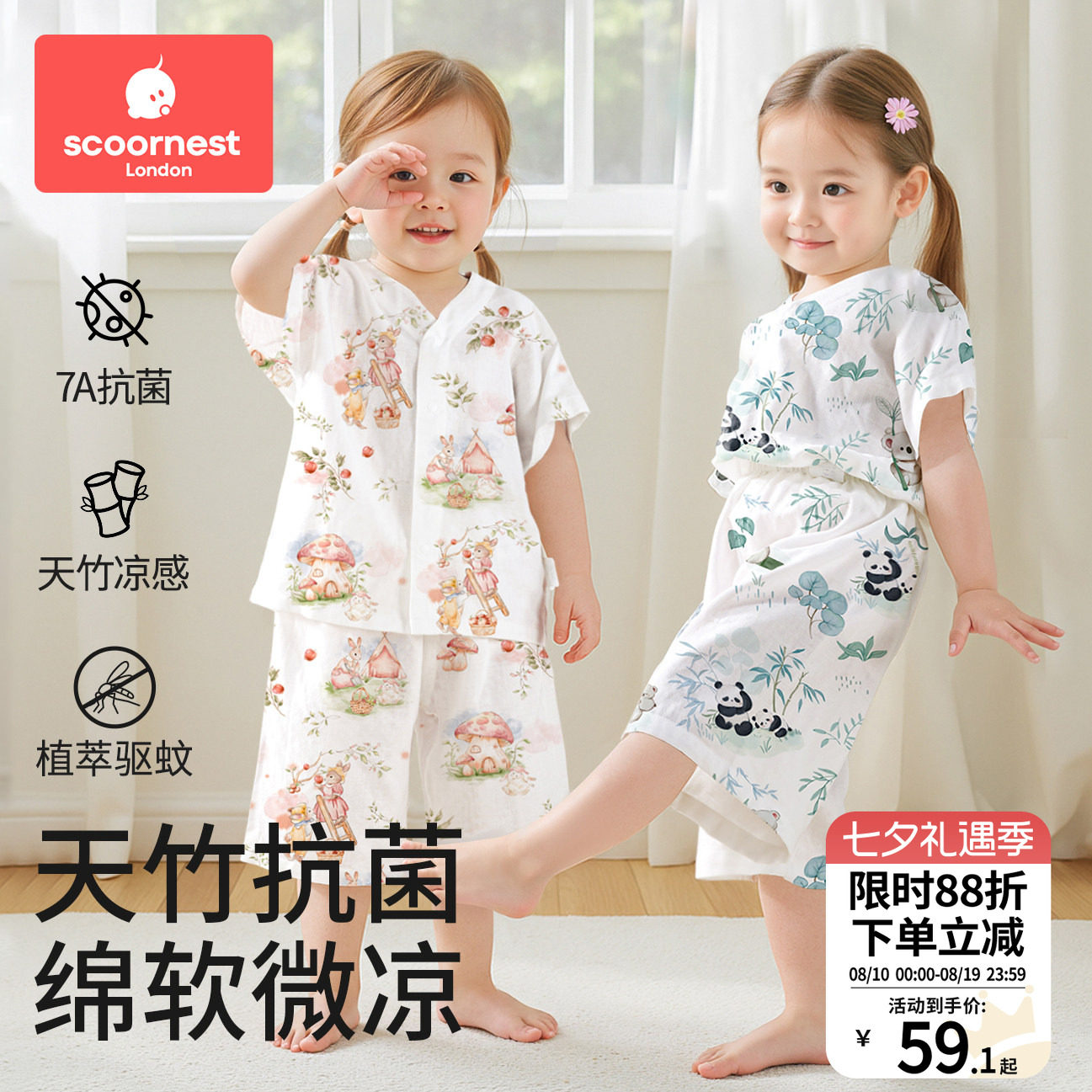 科巢儿童天竹睡衣套装新款A类