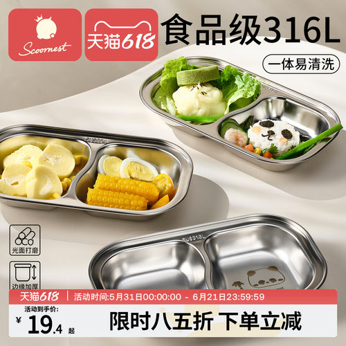 儿童分格食品级316L不锈钢餐盘