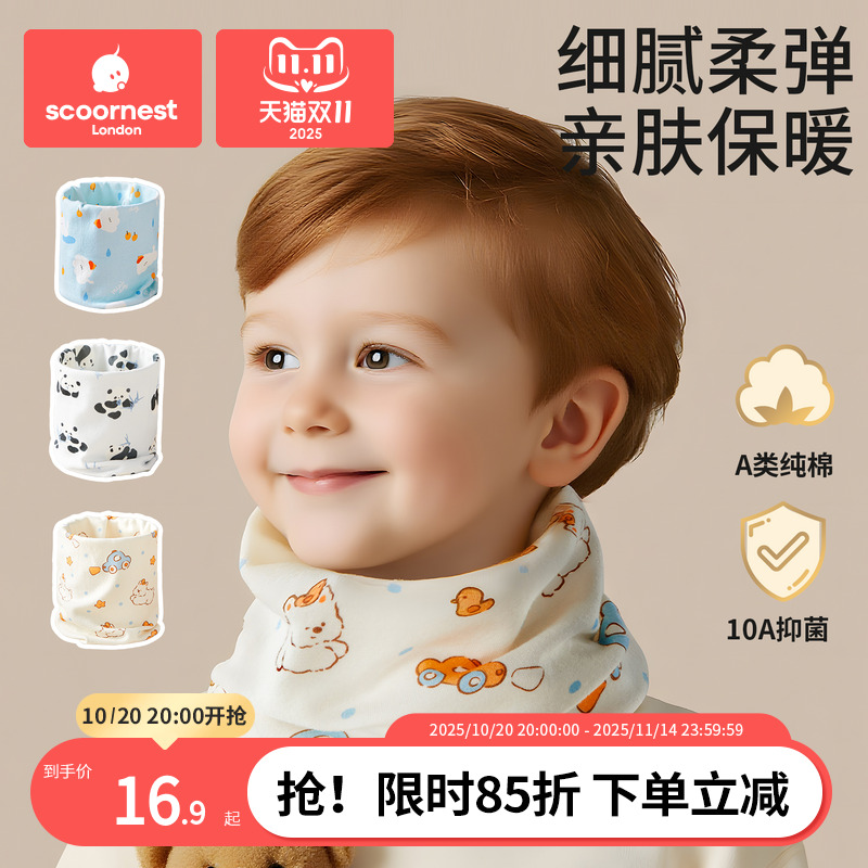 科巢儿童围脖防风保暖纯棉柔软