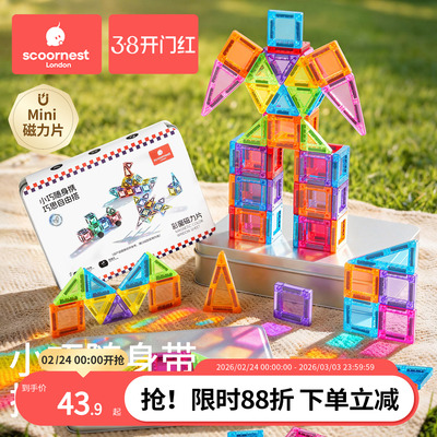 科巢迷你磁力片户外旅行便携玩具