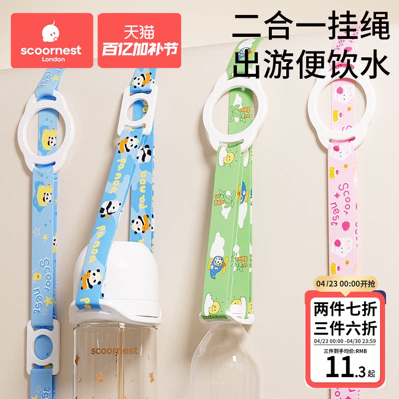 儿童水杯背带便携斜挎保温杯矿泉水饮料瓶水壶水瓶挂绳二合一通用