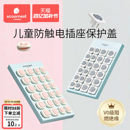 科巢插座儿童宝宝防护盖开关