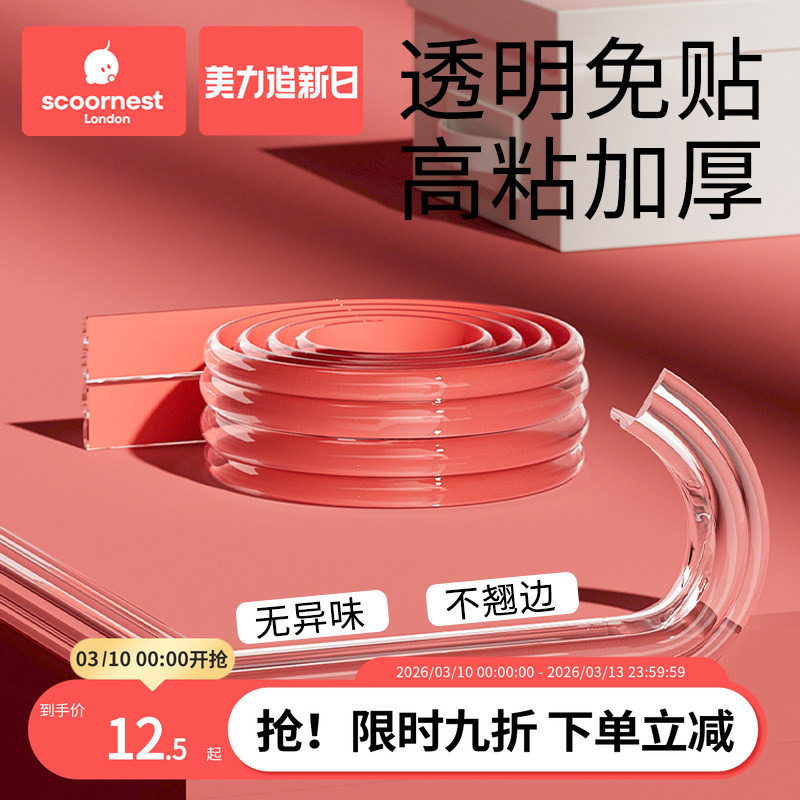 婴儿透明防撞条儿童护墙角防撞贴包边护角条宝宝桌角防磕碰保护条