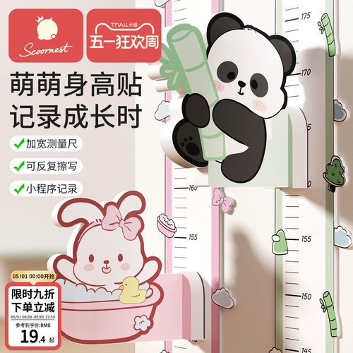 科巢儿童身高墙贴不伤墙可移除