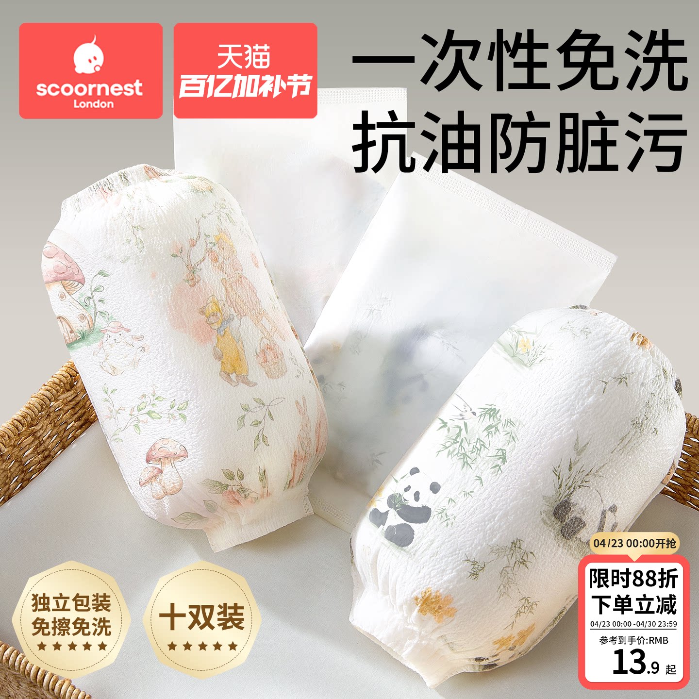 儿童一次性袖套宝宝护袖男女孩防脏污防水卡通婴幼儿套袖春秋冬季