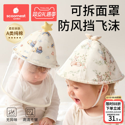 科巢婴儿防护小月龄防护面罩帽子