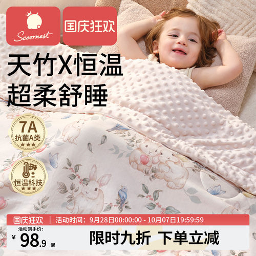 豆豆毯科巢盖毯儿童a类