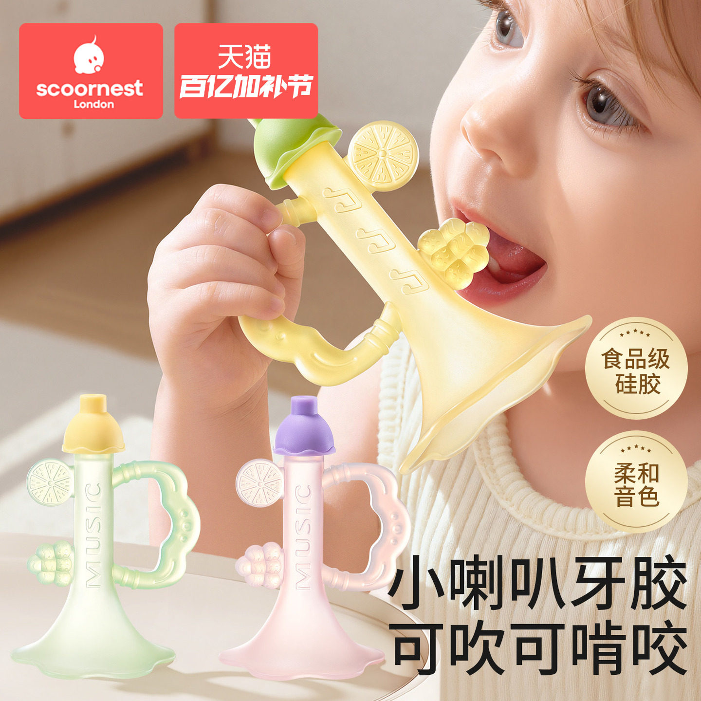 科巢小喇叭牙胶婴儿防吃手小月龄硅胶咬磨牙棒宝宝玩具6个月以上