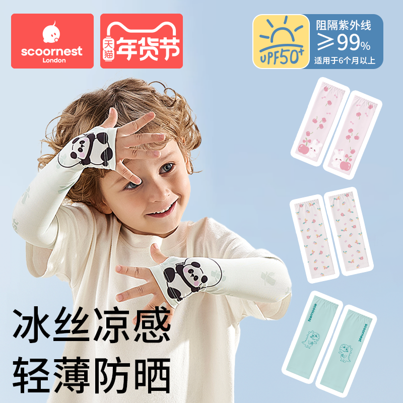 科巢儿童防晒袖套冰丝护臂宝宝防紫外线男孩女童冰袖透气薄款套袖