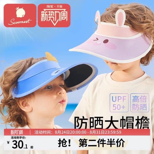 科巢聚酯纤维防晒帽大帽檐儿童
