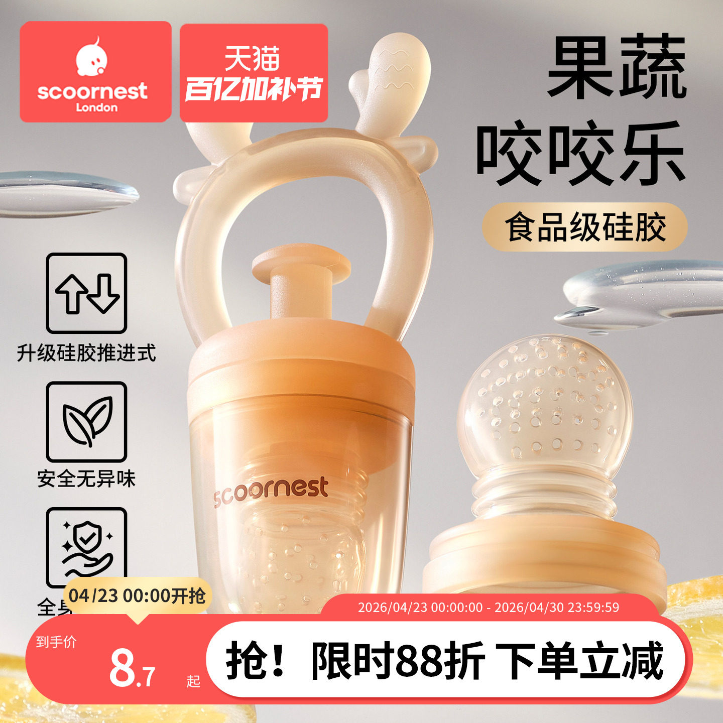 宝宝果蔬咬咬乐水果辅食神器婴儿6个月以上食品级摇摇袋果泥奶嘴