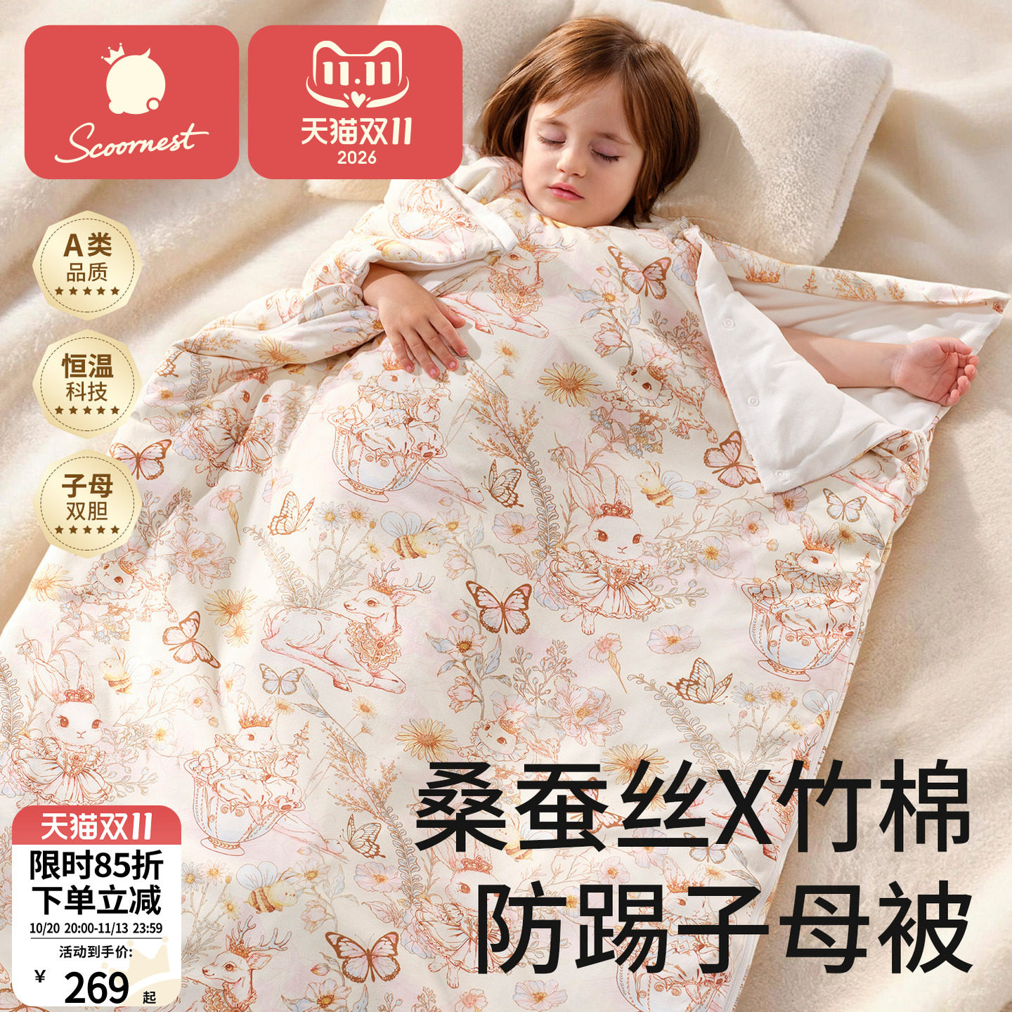 科巢【桑蚕丝x子母被】儿童防踢被子宝宝睡袋婴儿秋冬四季通用款