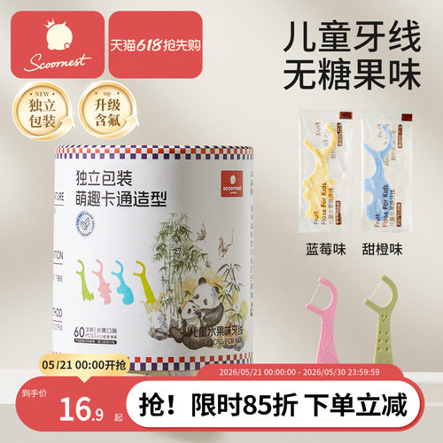 科巢儿童专用牙线口腔一次性超细牙签线宝宝便携独立包装牙线棒