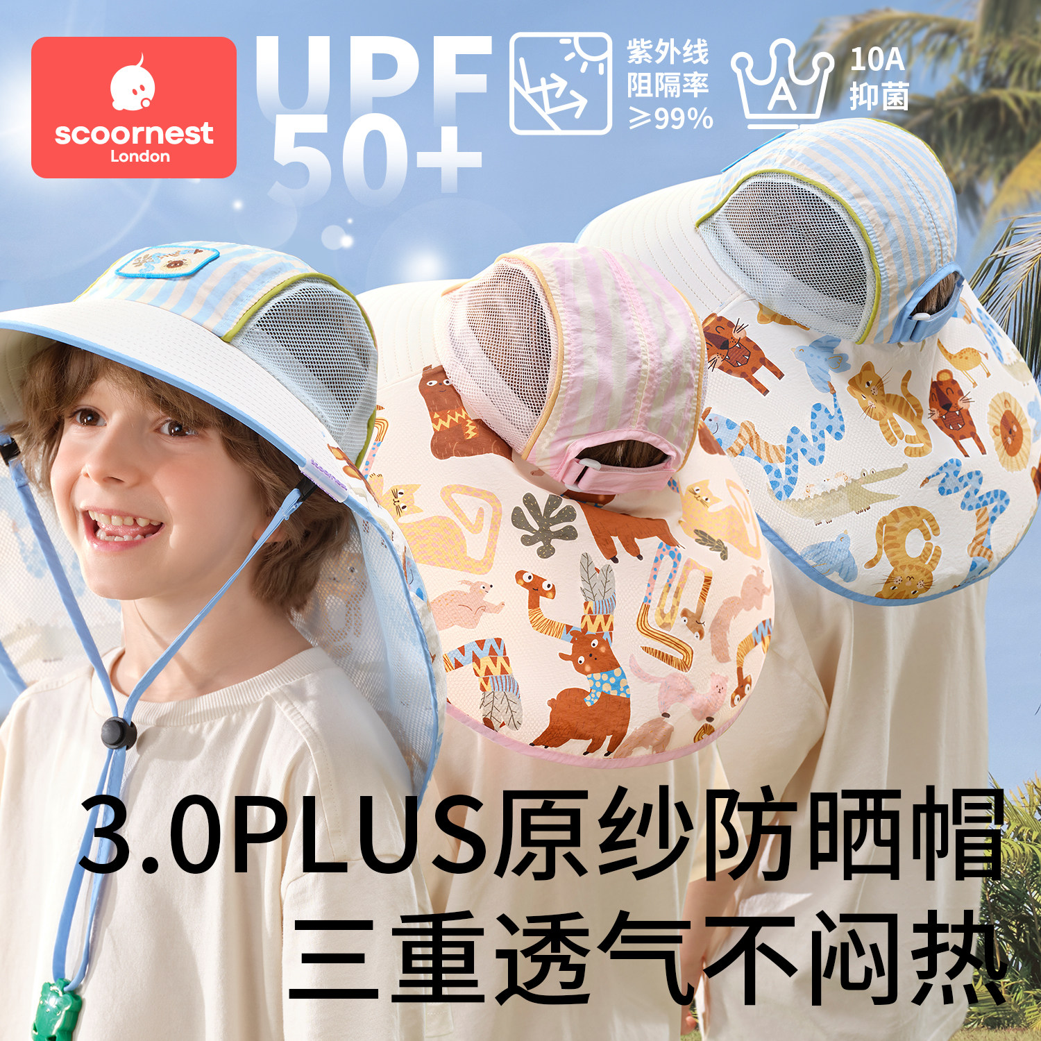 科巢原纱儿童防晒帽防紫外线太阳男孩女童大帽檐遮阳帽宝宝春夏季