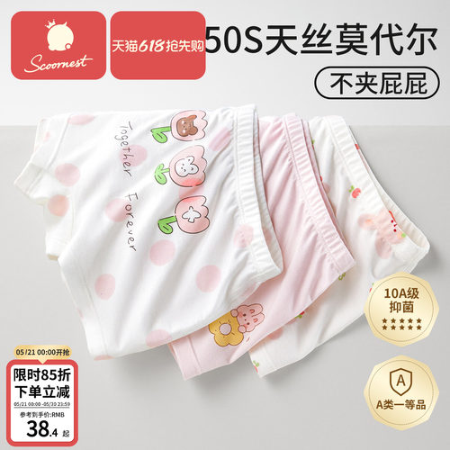 科巢女童内裤莫代尔冰丝不夹pp