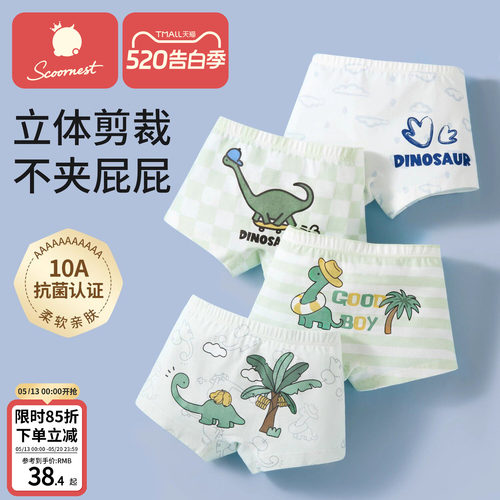 科巢纯棉男童抗菌内裤