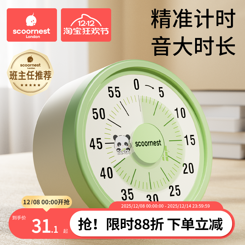 科巢计时器小学生自律神器定时器