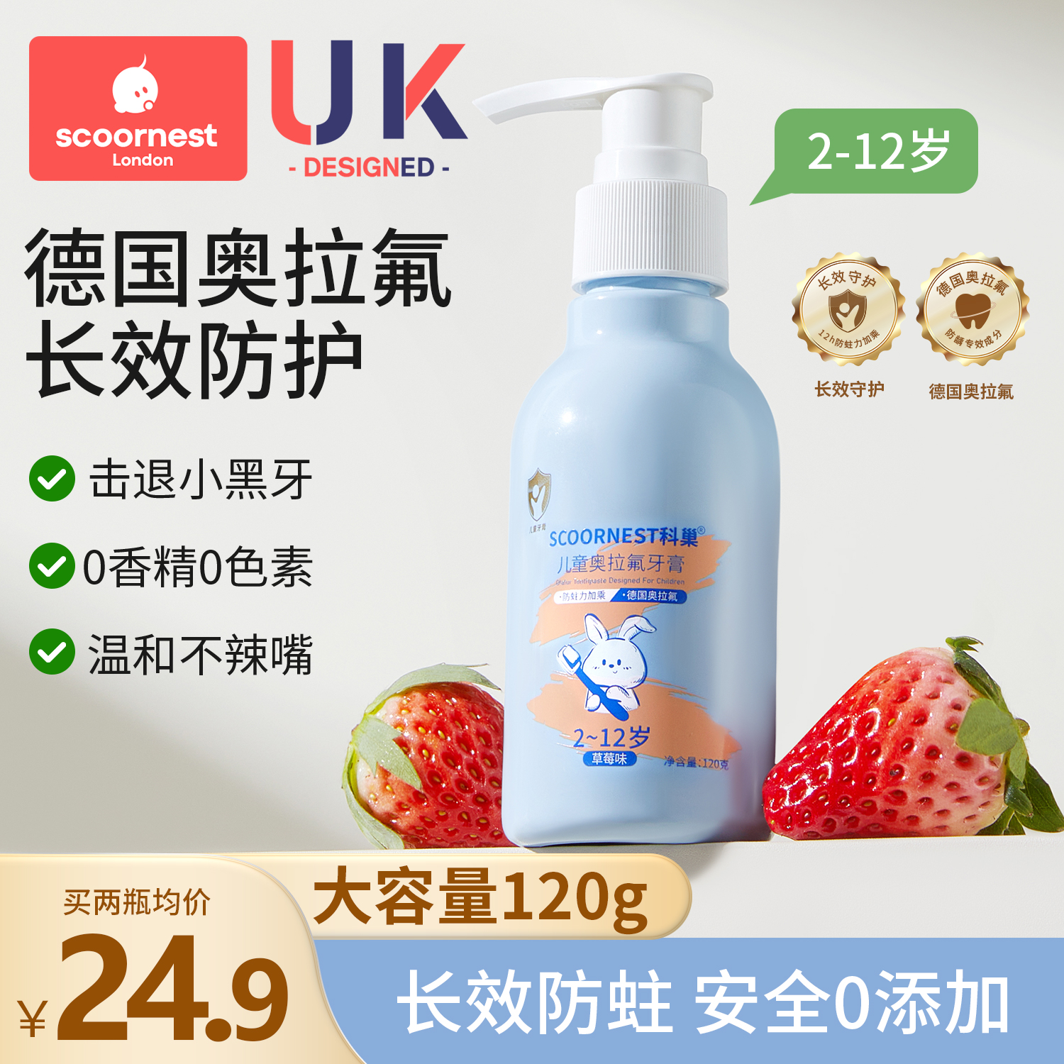 科巢儿童牙膏奥拉氟宝宝专用3到6到12岁含氟换牙期防蛀牙不可吞咽