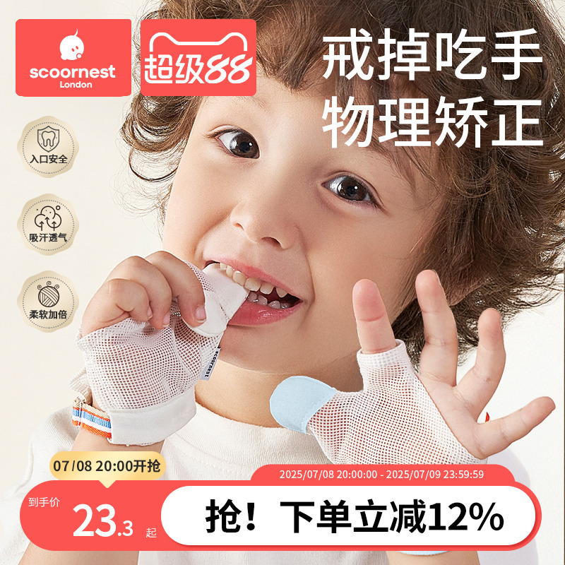 科巢防吃手神器手指婴儿夜间戒吃手小孩防咬指甲儿童宝宝手套指套