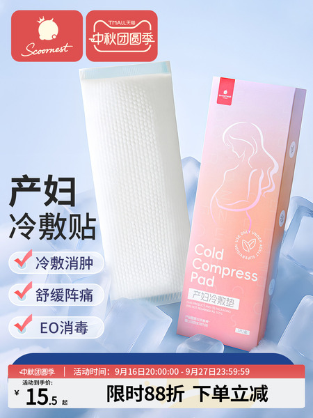 科巢冷敷贴产妇会阴冷敷垫产后专用卫生巾孕妇剖腹产顺产冰敷冰垫