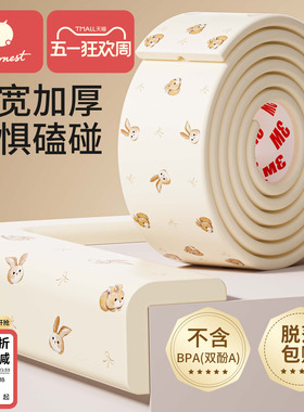 防撞条儿童环保无毒软包墙角桌子包边海绵婴儿可啃咬防碰撞保护条
