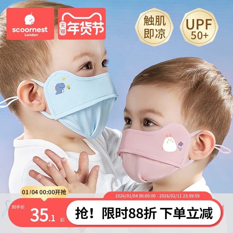 夏季透气儿童防晒口罩防紫外线遮全脸冰丝遮阳脸罩面罩薄款护眼角,居家日用,口罩,淘宝优惠券,粉丝福利购,淘宝优惠卷