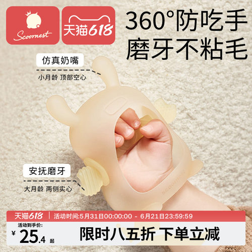 科巢安抚牙胶防吃手神器套手