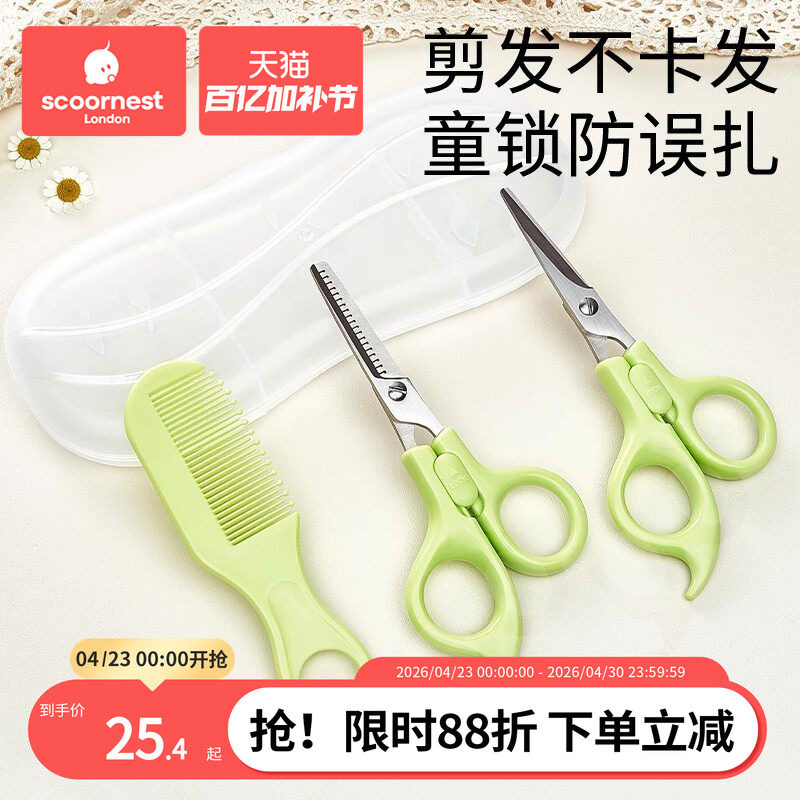 科巢婴儿理发剪刀刘海宝宝剪发器儿童剃头发剪平牙剪剪发神器套装