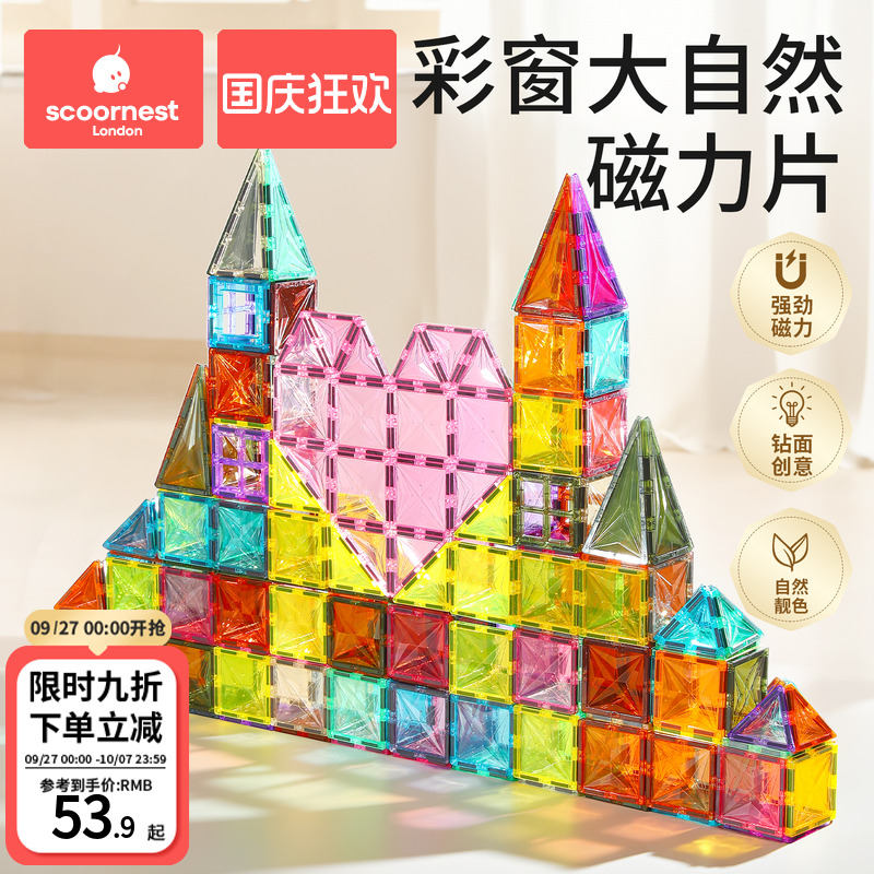 科巢彩窗磁力片大自然5岁强磁