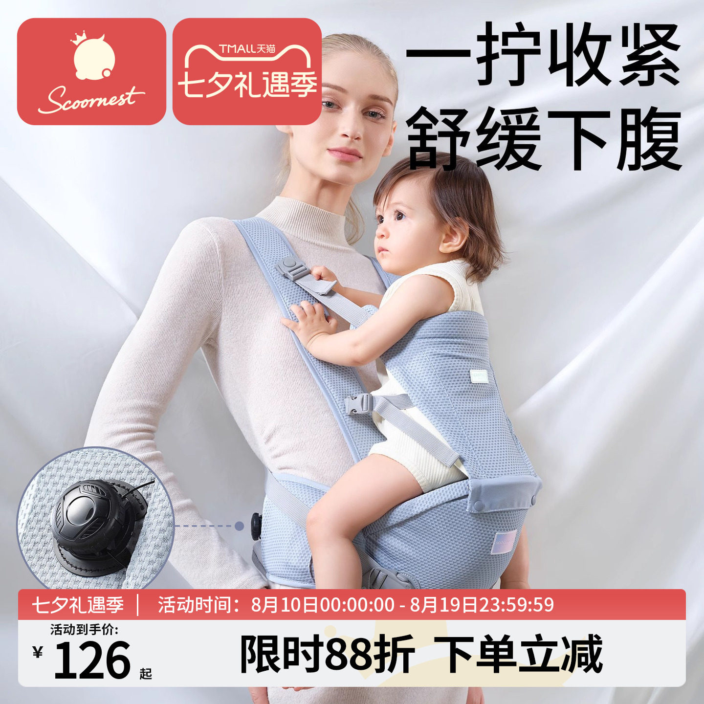 科巢婴儿腰凳旋钮收腰款
