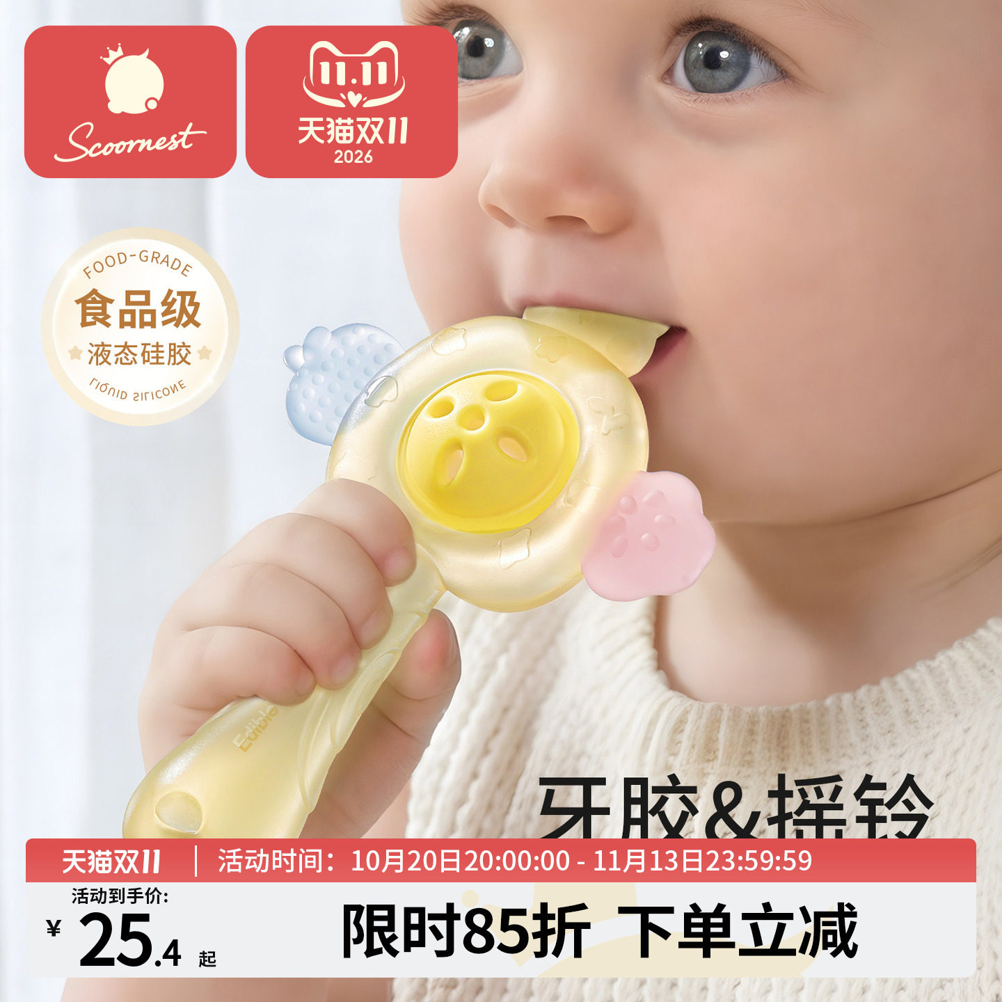 科巢宝宝牙胶婴儿防吃手摇铃0到6个月以上食品级口欲期啃咬玩具