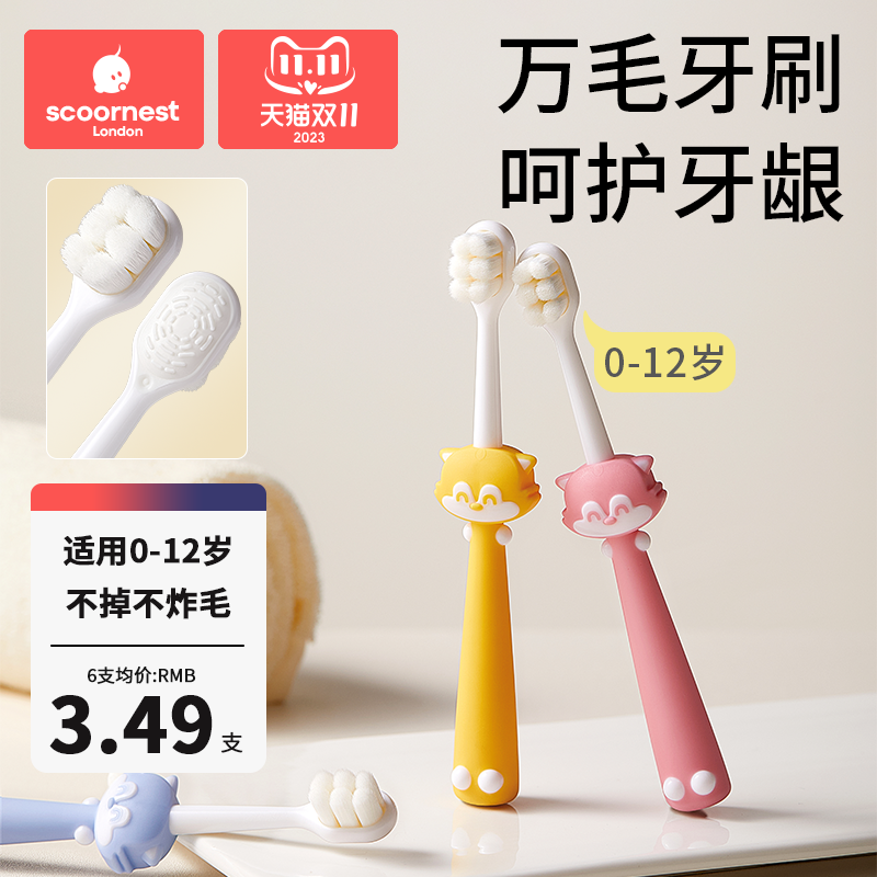 儿童软毛牙刷宝宝0-1-2-3到6一12岁半以上牙膏婴儿婴幼儿乳牙小孩